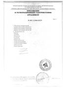 Ингалятор компрессорный детский AMNB-502 Паровозик сертификат