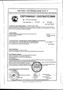 Риностоп Аква Софт сертификат