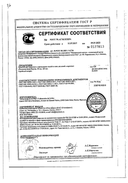 Риностоп Аква Форте сертификат