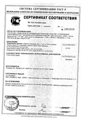 Амброксол-Хемофарм сертификат