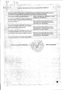 Нурофен Экспресс форте сертификат
