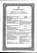 Таутакс сертификат