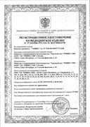 Бандаж грыжевой паховый БГп-ТРИВЕС сертификат