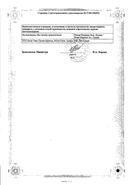 Элоком Лосьон сертификат