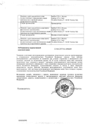 Флуимуцил-антибиотик ИТ сертификат
