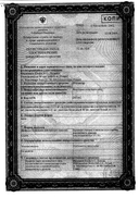 Флуцинар сертификат