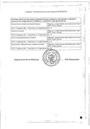 Глибенкламид сертификат