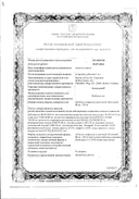 Аденурик сертификат