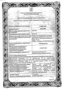 Амитриптилин сертификат