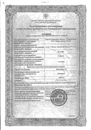 Лизиноприл-СЗ сертификат