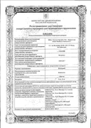 Бетасерк сертификат