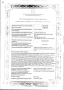 Синдранол сертификат
