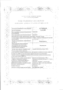 Метронидазол (свечи) сертификат