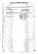 Фуросемид сертификат