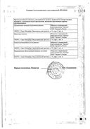 Диклофенак-Солофарм (глазные капли) сертификат