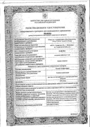 Холина альфосцерат сертификат