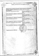 Холина альфосцерат сертификат