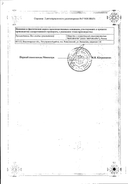 Веро-Ванкомицин сертификат