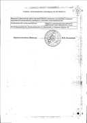 Веротекан сертификат