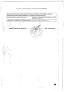 Димедрол (для инъекций) сертификат