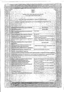 Актовегин (для инъекций) сертификат