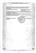 Небиволол-СЗ сертификат