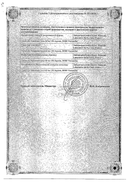 Секнидокс сертификат