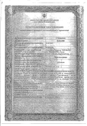 Веро-Амлодипин сертификат