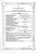 Кеторолак-СОЛОфарм сертификат