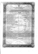 Тербинафин сертификат