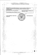 Тербинафин сертификат