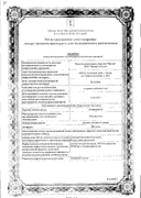 Левокарнил сертификат