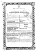 Эффералган (раствор для приема внутрь) сертификат