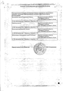 Ацетилцистеин Канон сертификат