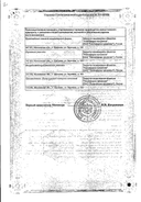 Ацетилцистеин Канон сертификат