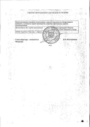 Кеторолак (для инъекций) сертификат