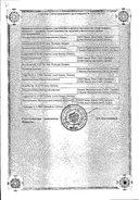 Церебролизин сертификат