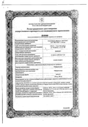 Нифуроксазид-Вертекс сертификат