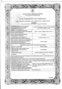 Левоцетиризин сертификат