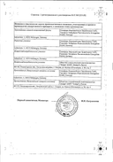 Мильгамма сертификат