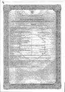 Гета-сорб сертификат