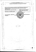 Эспа-Липон сертификат