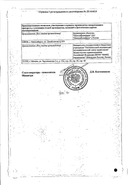 Тералиджен сертификат