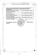 Вориконазол Сандоз сертификат