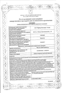 Мульти-табс Перинатал сертификат