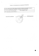 Цефотаксим сертификат