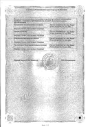Тиоктовая кислота-Виал сертификат