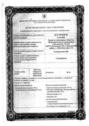 Суматриптан-Алиум сертификат