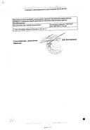 Ибупрофен (гель) сертификат