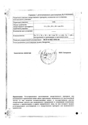 Микозорал сертификат